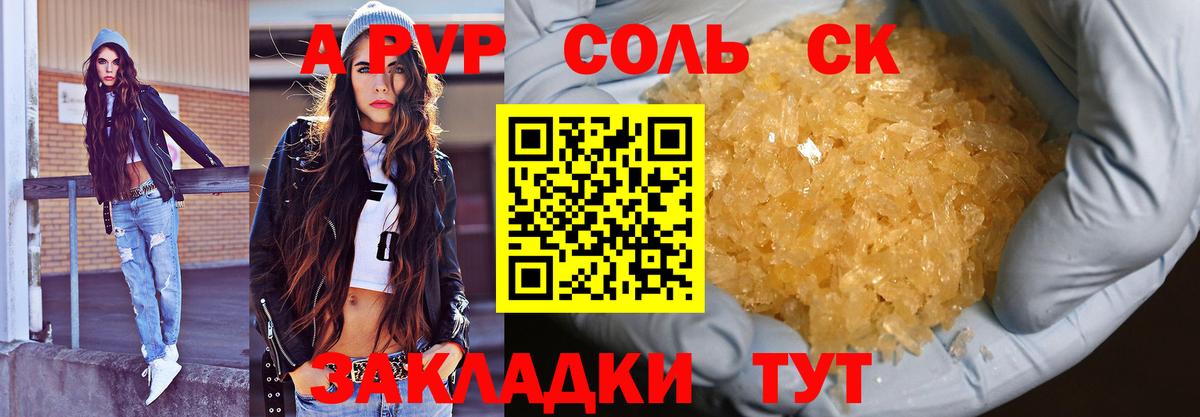 A-PVP мука  Вход с VPN  А ПВП Соль  Минусинск  A PVP VHQ 