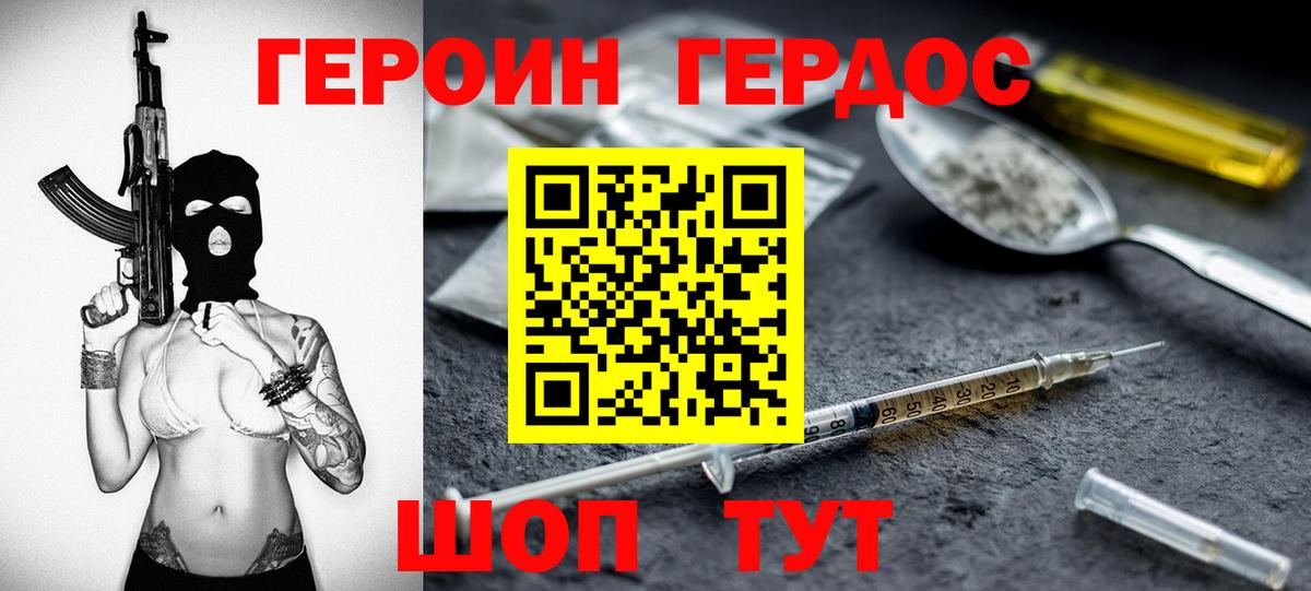 Героин белый Минусинск
