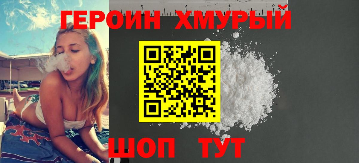 Героин  Вход с VPN  Минусинск  ГЕРОИН белый 