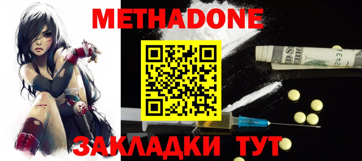 Минусинск  МЕТАДОН белоснежный  Метадон VHQ  маркетплейс наркотические препараты  Вход с VPN 